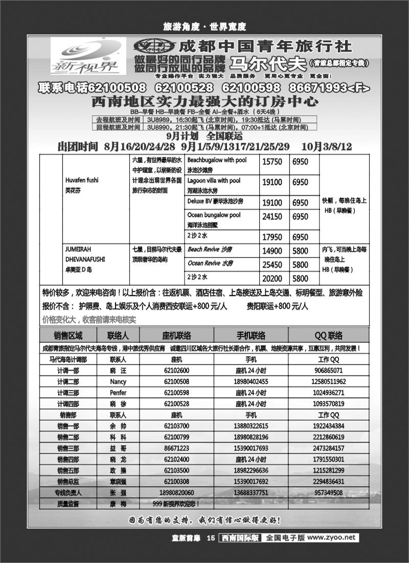 L前扉15   四川 999新视界-马尔代夫.