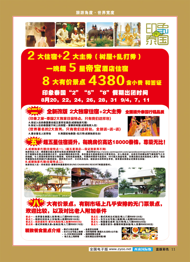 L彩11  印象系列-泰国