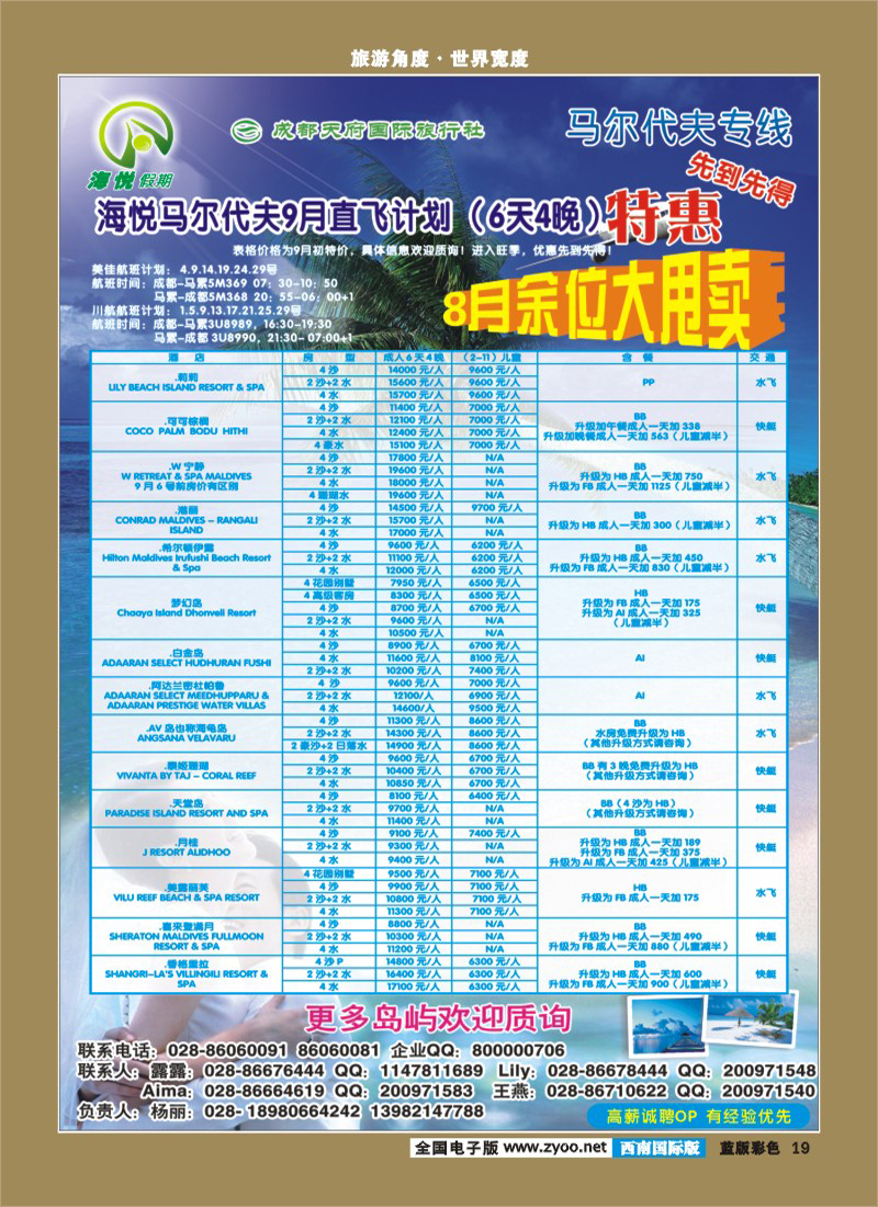 L彩19  天府国旅_海悦假期_马代