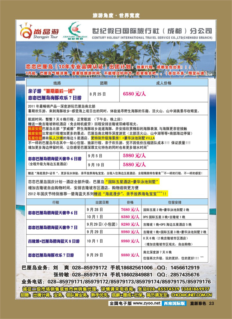 L彩23  省青旅-青龙假期
