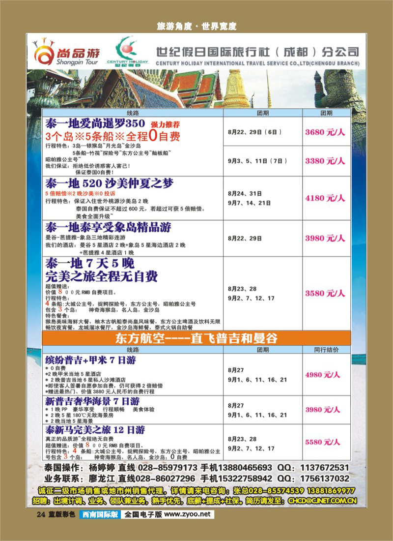 L彩24  省青旅-青龙假期