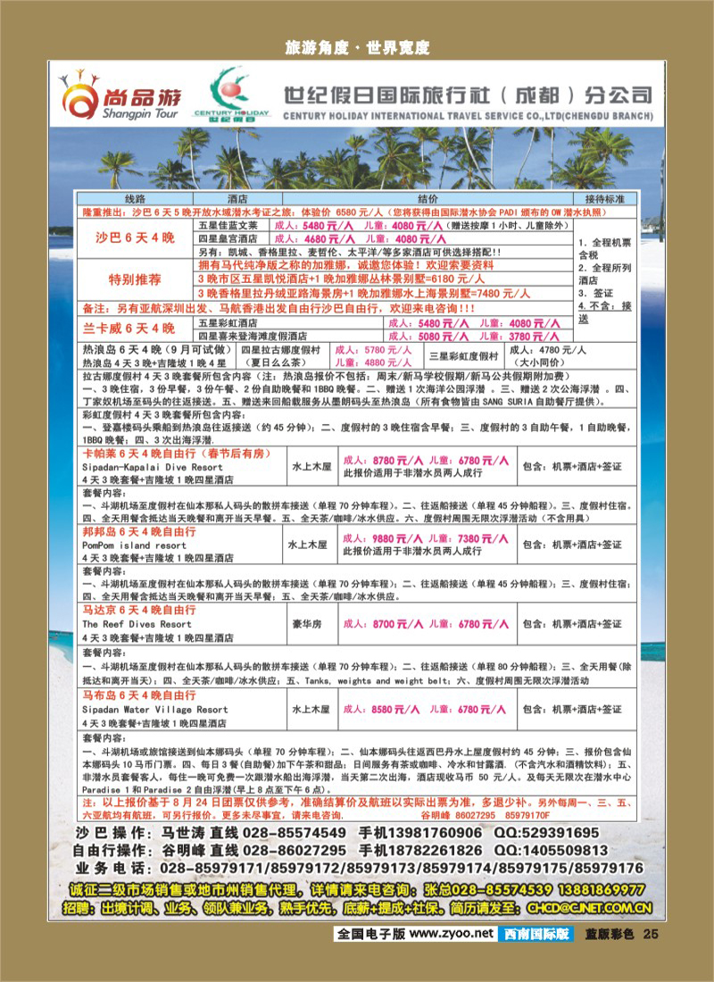 L彩25  省青旅-青龙假期