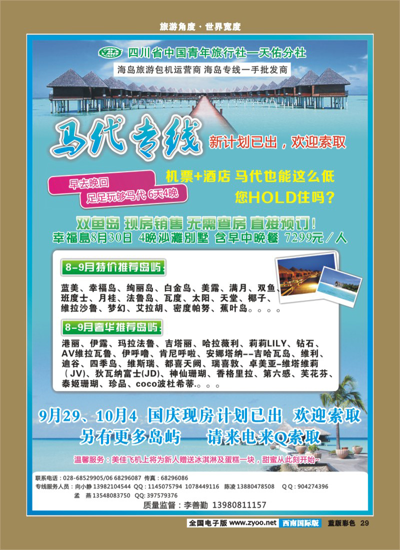 L彩29 龙行天下-马尔代夫 双鱼岛 钻石岛