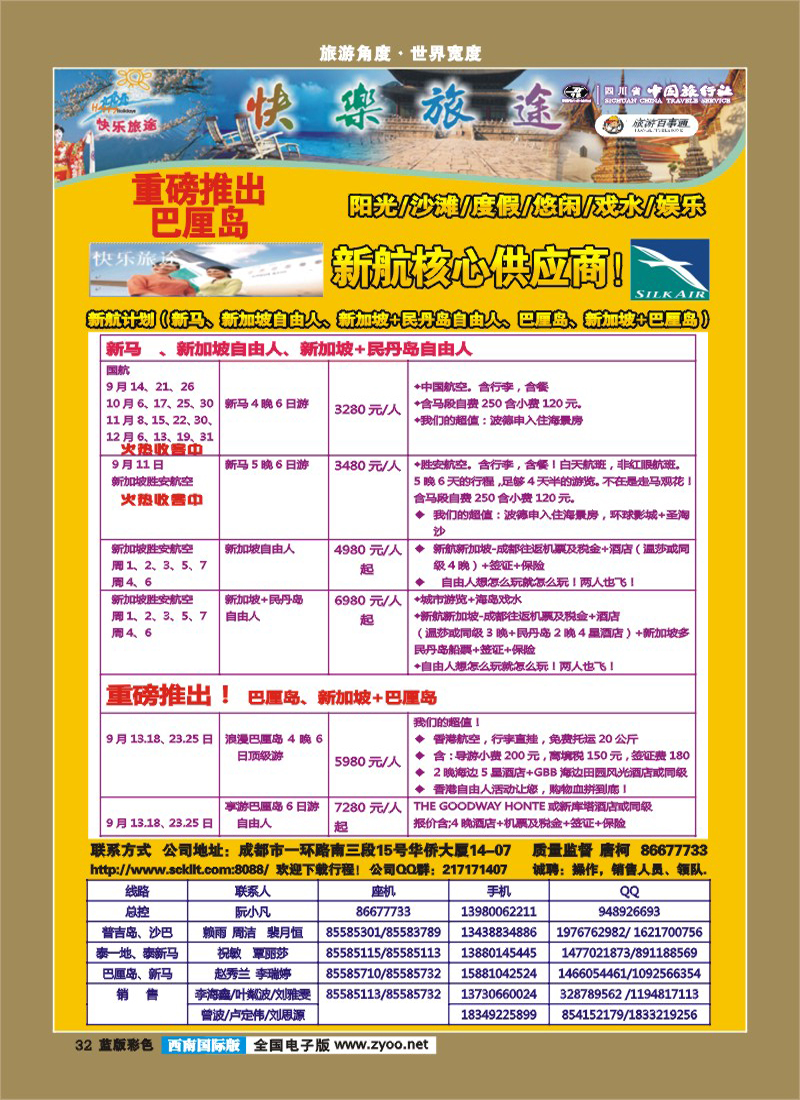 L彩32   省中旅-快乐旅途