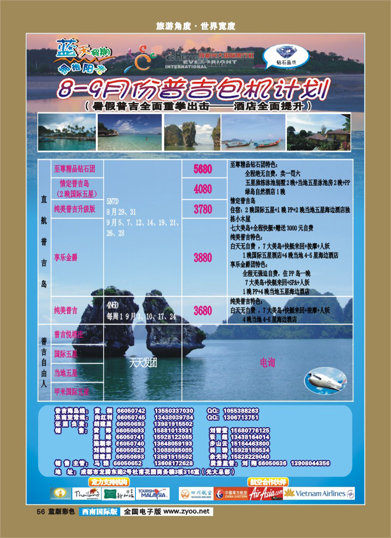 L彩56   市光大-蓝天假期-普吉岛、甲米（春节包机）