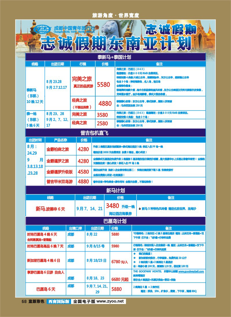 L彩58  志诚假期