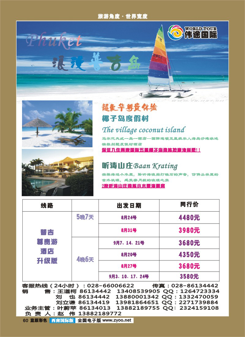 L彩60  2012.08.11伟途国际转曲