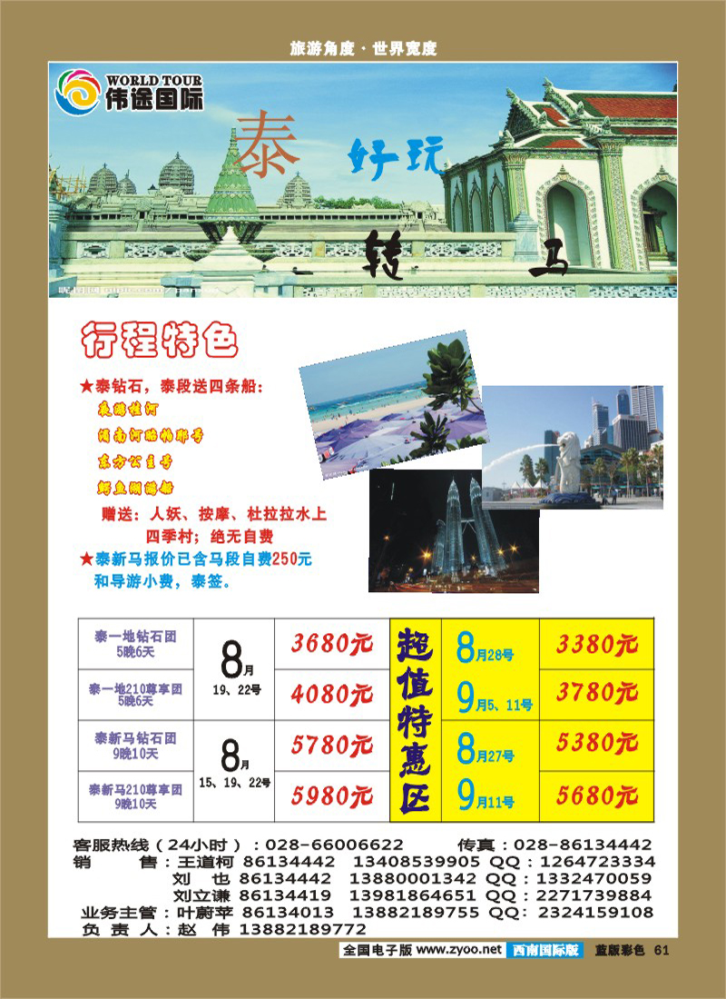 L彩61   2012.08.11伟途国际转曲