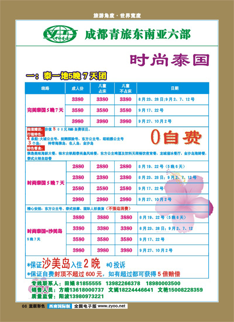 L彩66  市青旅