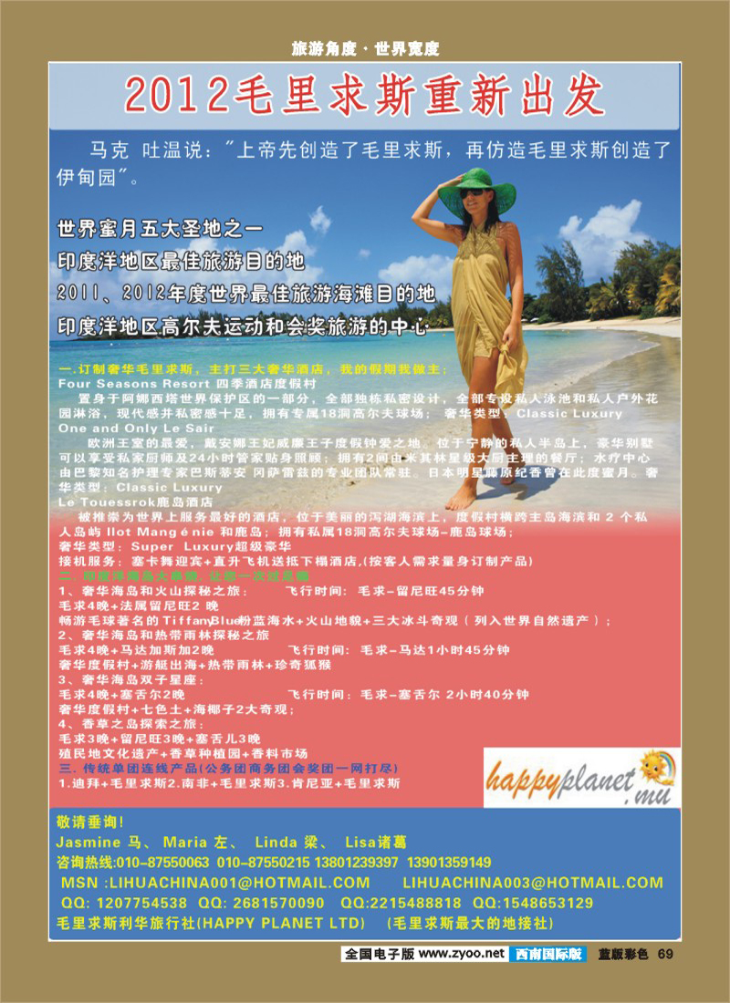 L彩69   毛里求斯利华旅行社(HAPPY PLANET LTD)