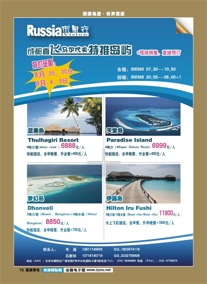 L彩78   俄风行-马代