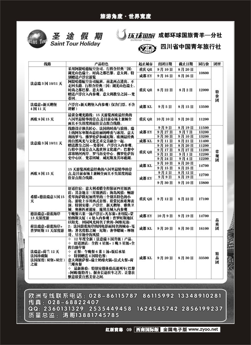 H前扉9   环球国旅-省青旅-圣途假期2-400