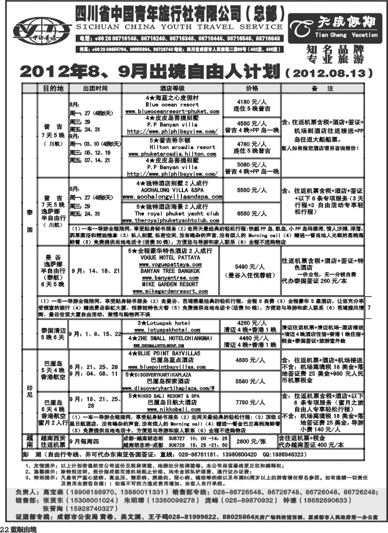 L22  省青旅-天成.