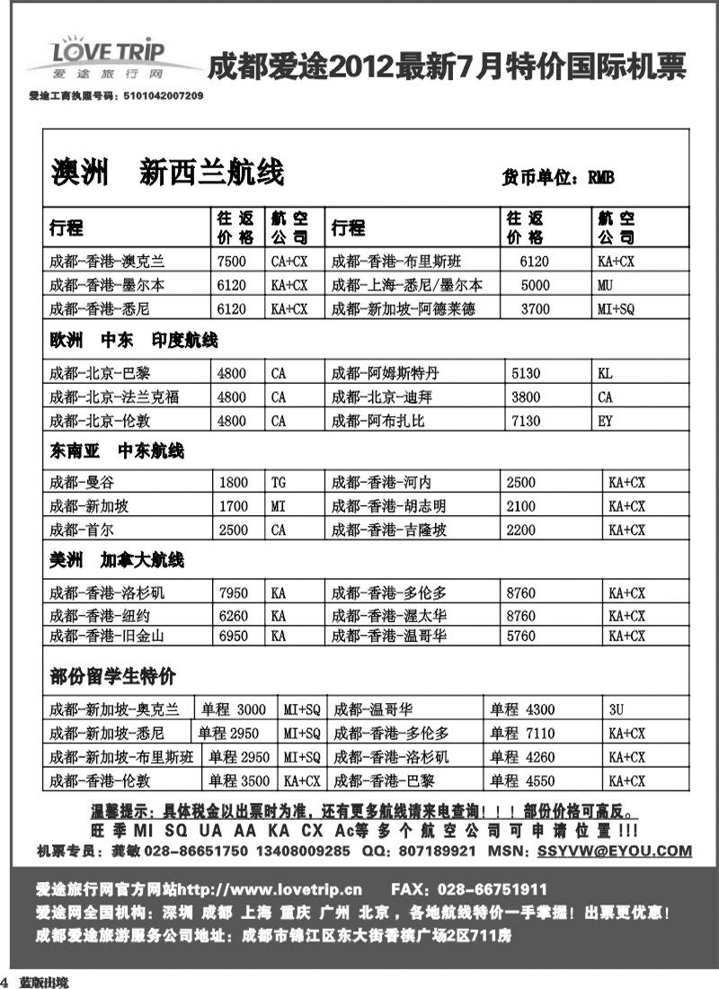 L4    爱途机票 艾—魏.