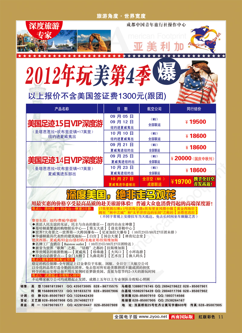 H彩11    亚美利加