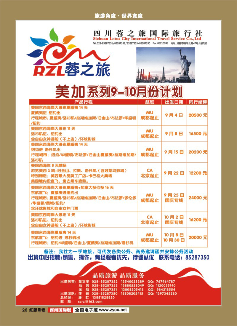 H彩26   蓉之旅2-400.