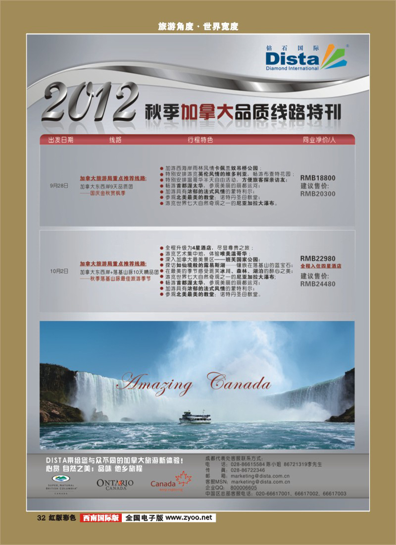 H彩32  2012年9-10月同行杂志0813（第一页左）.