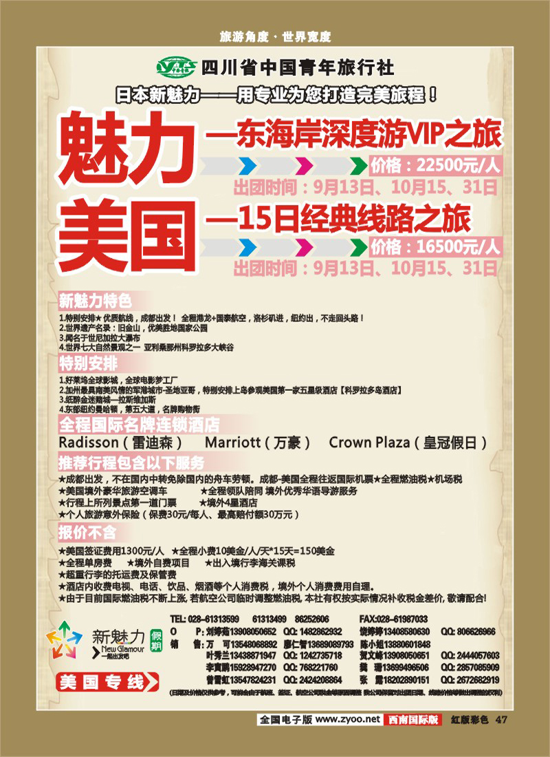 H彩47   美国新魅力-艾军