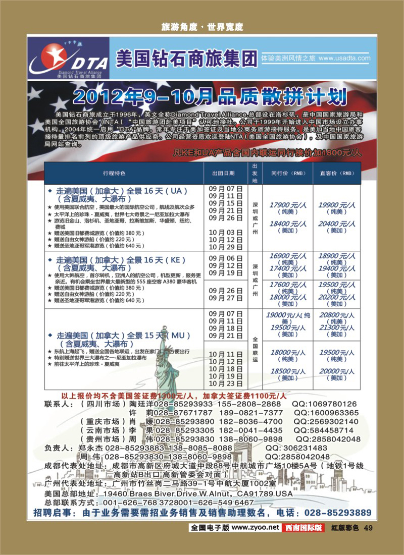 H彩49     DTA美国钻石商旅