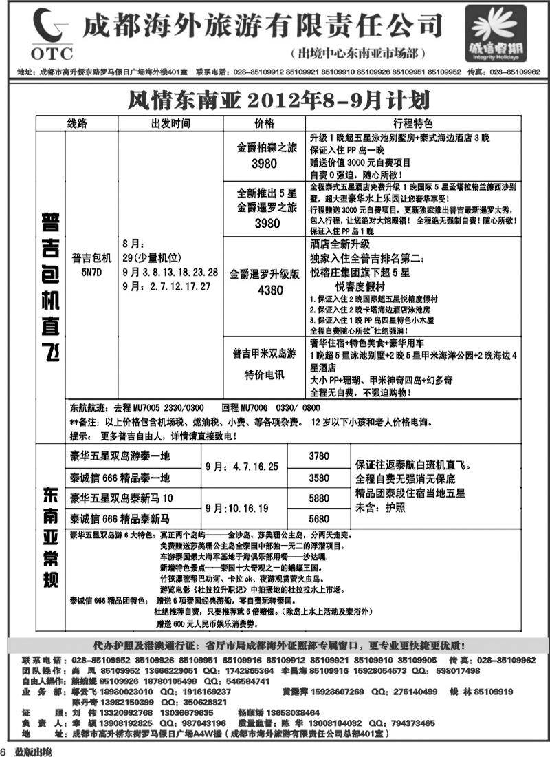 L6   诚信假期.