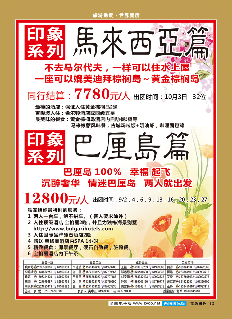 L彩13  印象系列-马来西亚400