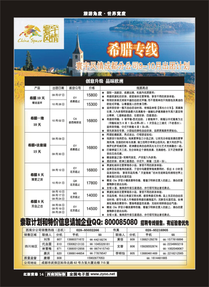 H前扉14  寰宇风情(11P)