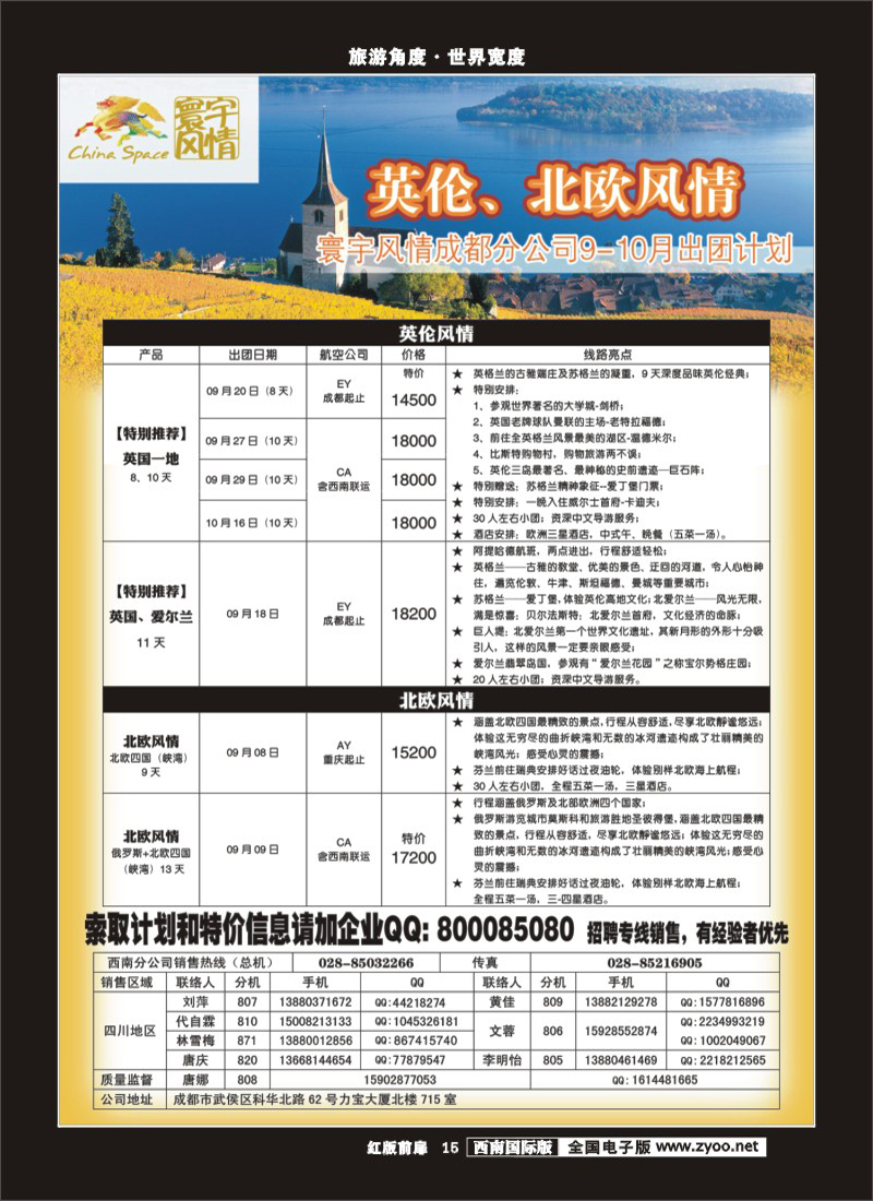 H前扉15  寰宇风情(11P)