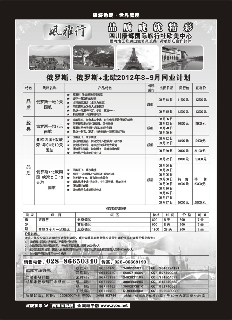 H前扉6  风雅行
