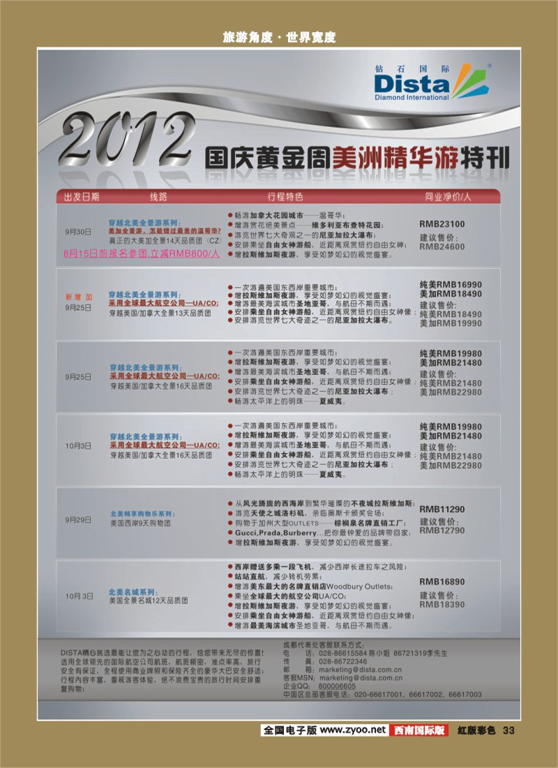 H彩33  2012年9-10月同行杂志0813（第二页右）
