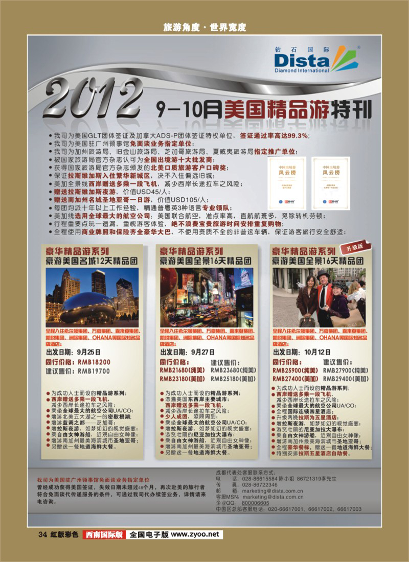 H彩34  2012年9-10月同行杂志0813（第三页左）