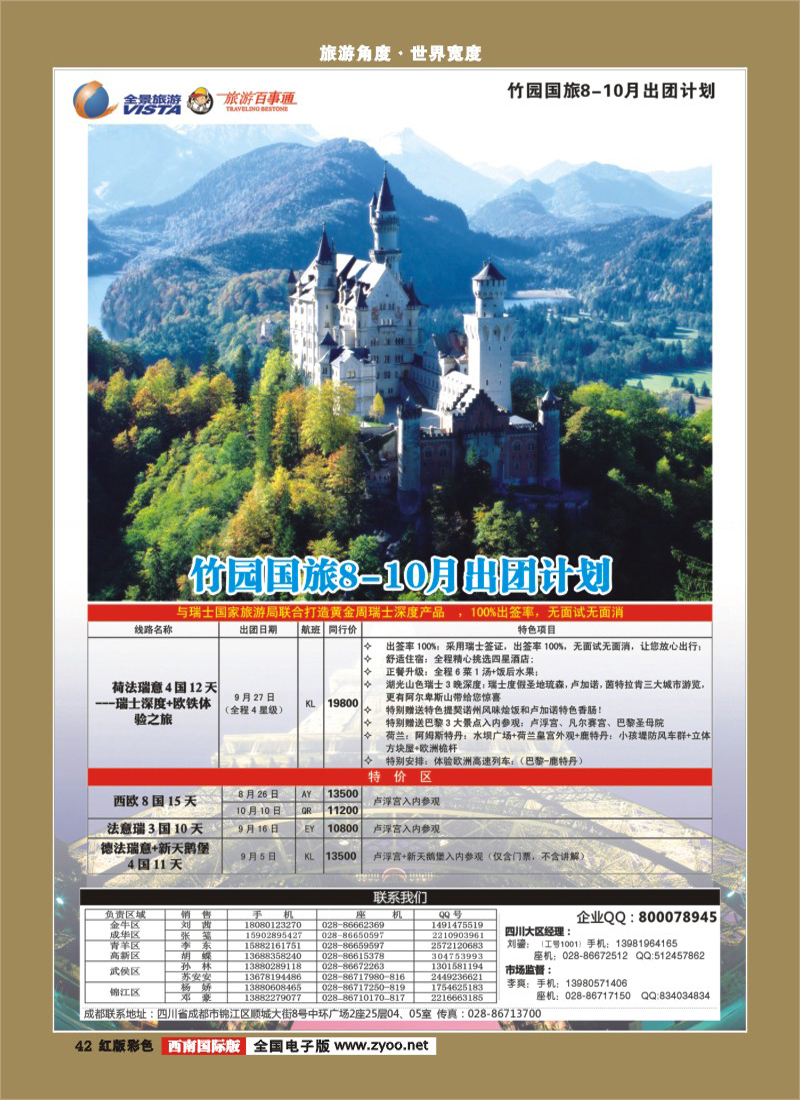 H彩42    竹园国旅