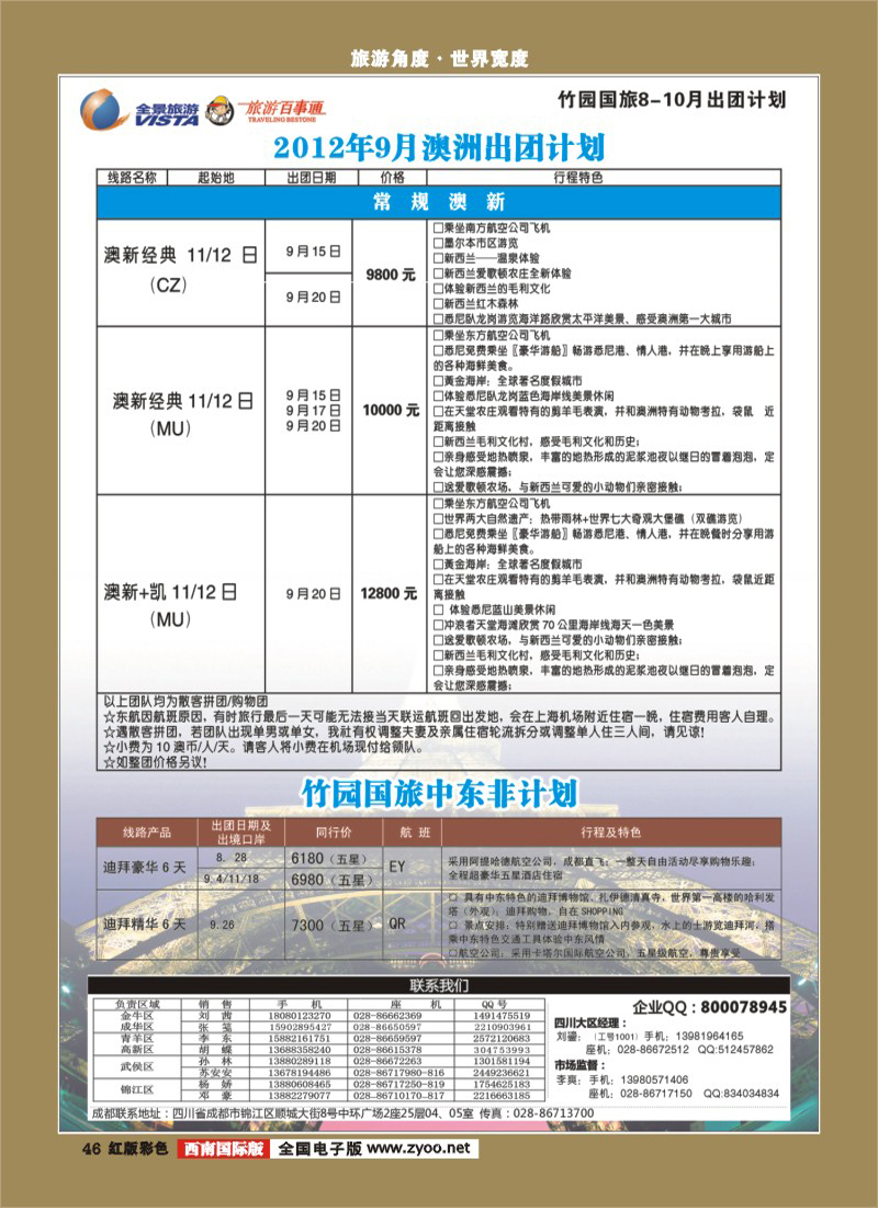 H彩46   竹园国旅