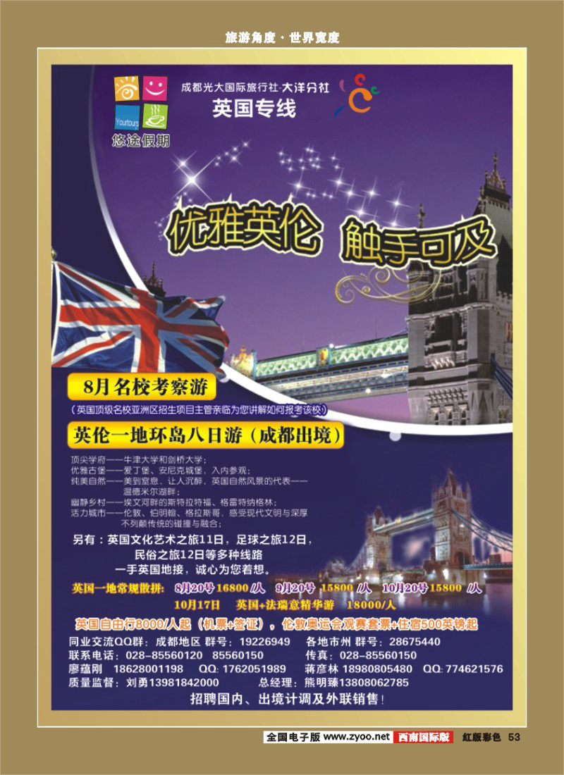 H彩53  悠途假期