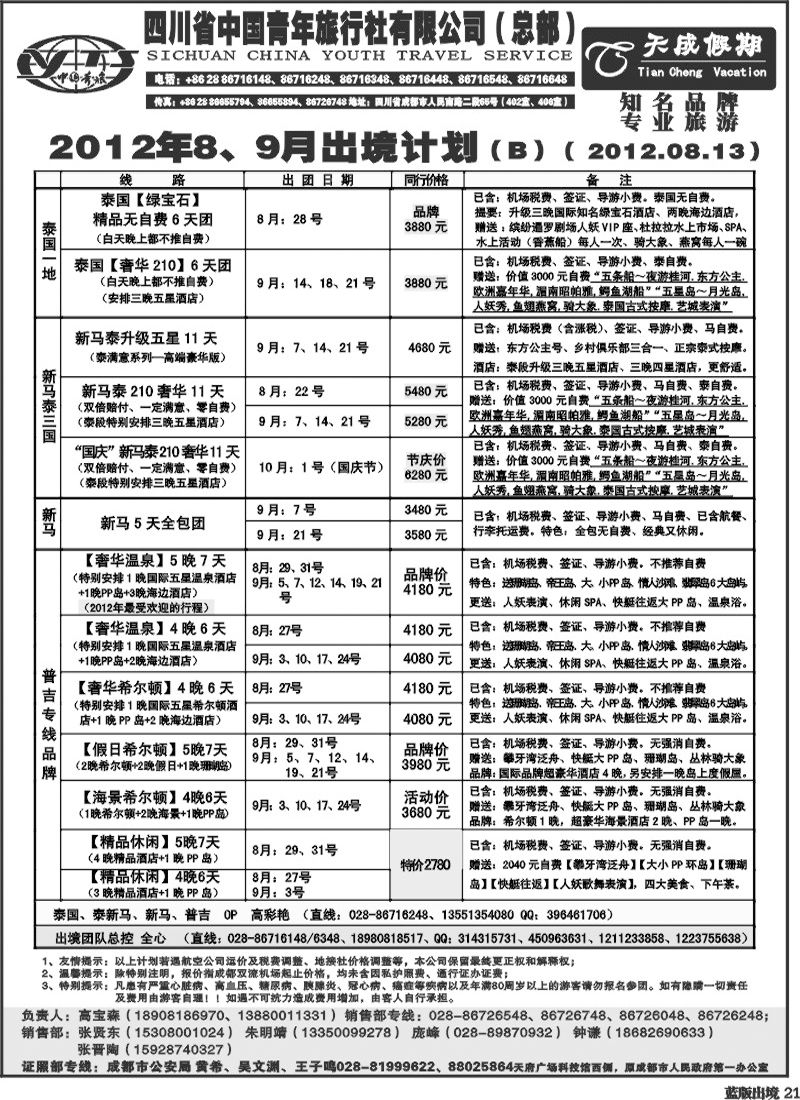 L21  省青旅-天成.