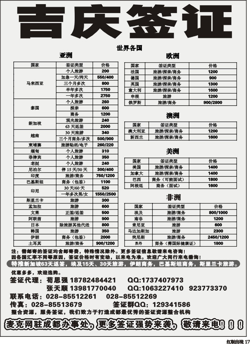 H17  吉庆签证