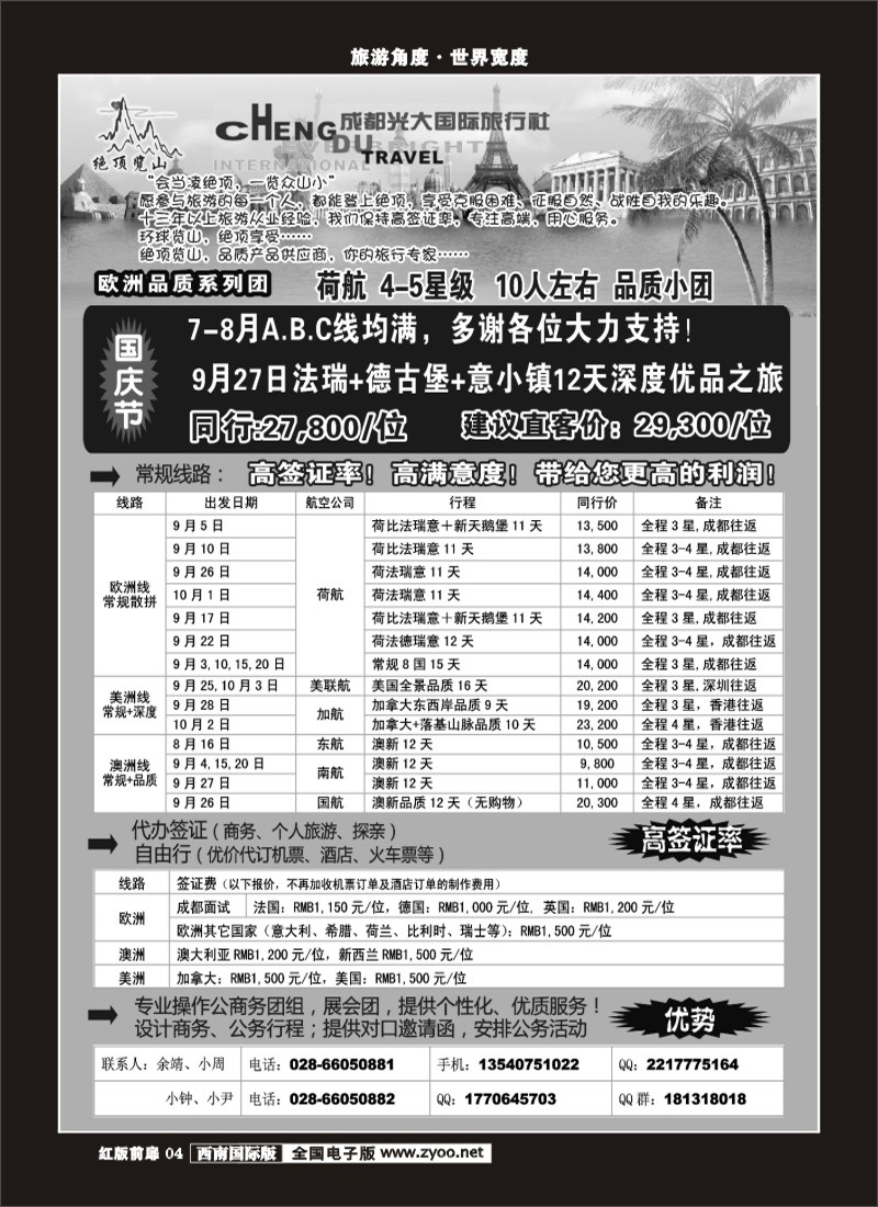H前扉4 市光大-品质欧洲－绝顶览山8