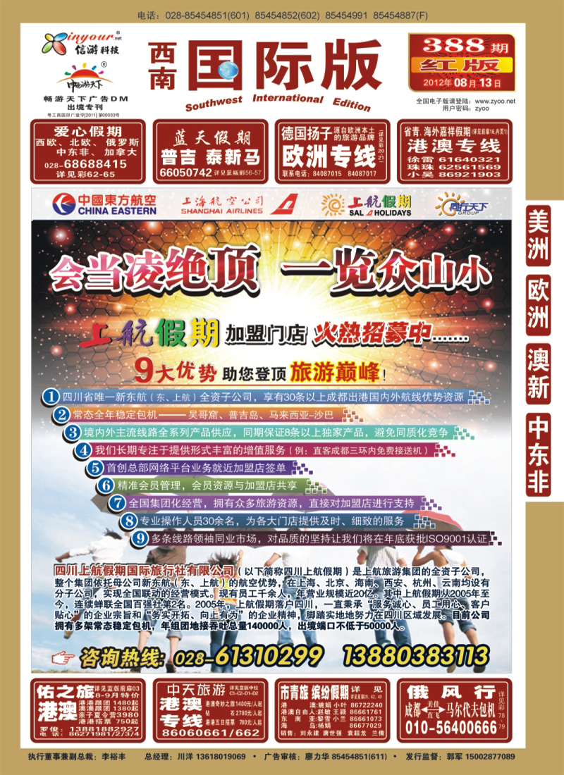 0h封面 上航假期