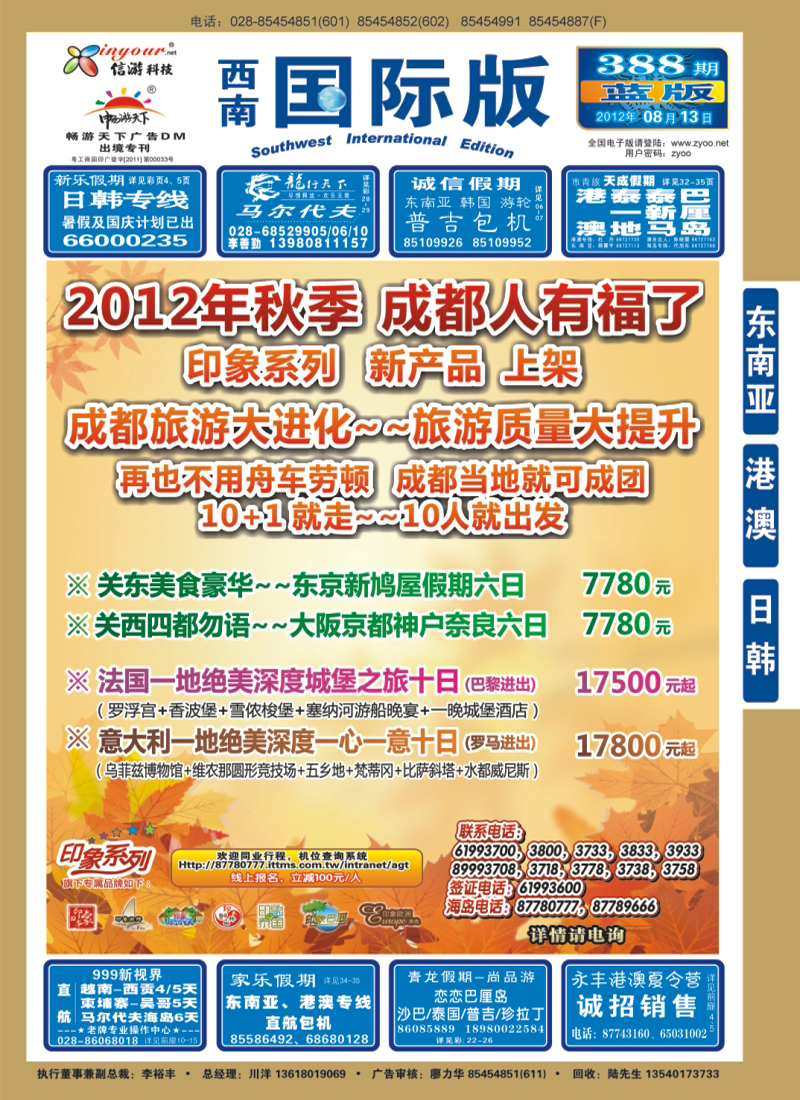 0L封面 印象日本