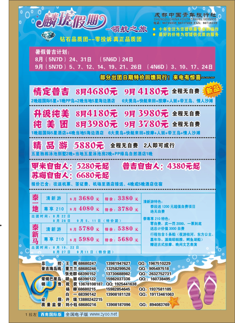 0L拉左01 麟珑假期