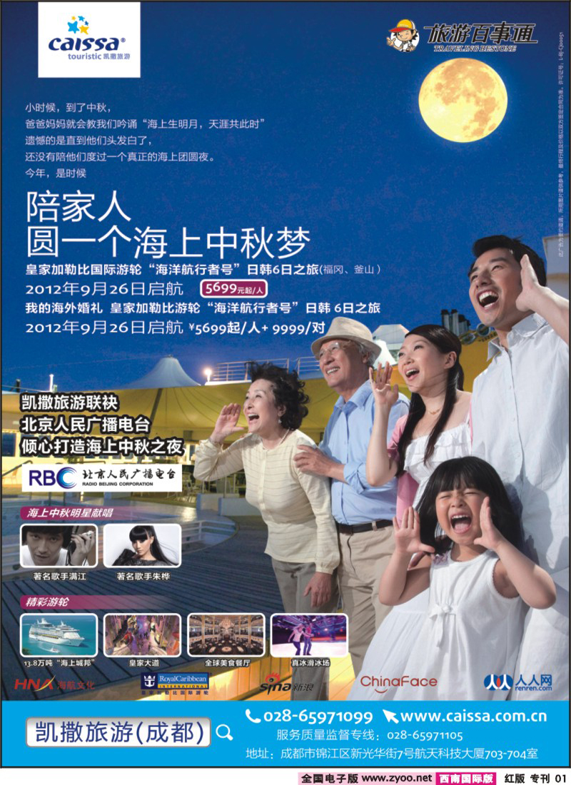 H专刊1 凯撒旅游-游轮.欧洲.德法意瑞.日本.澳美非