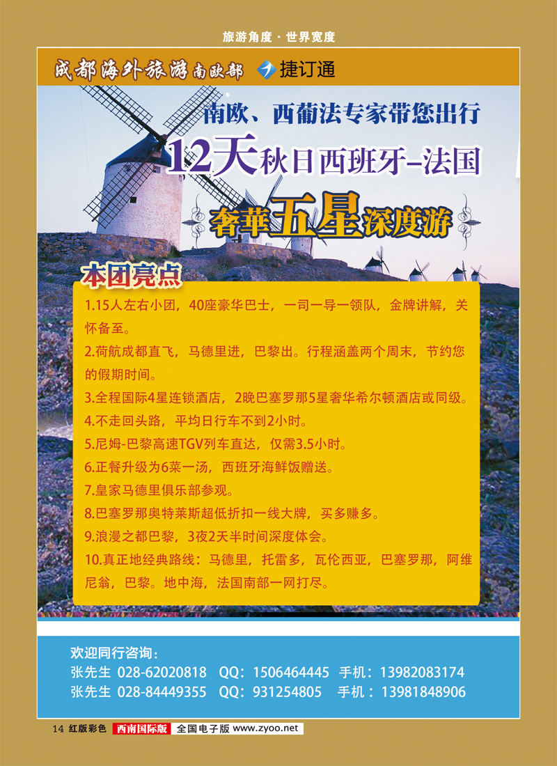 H彩14   成都海外南欧部