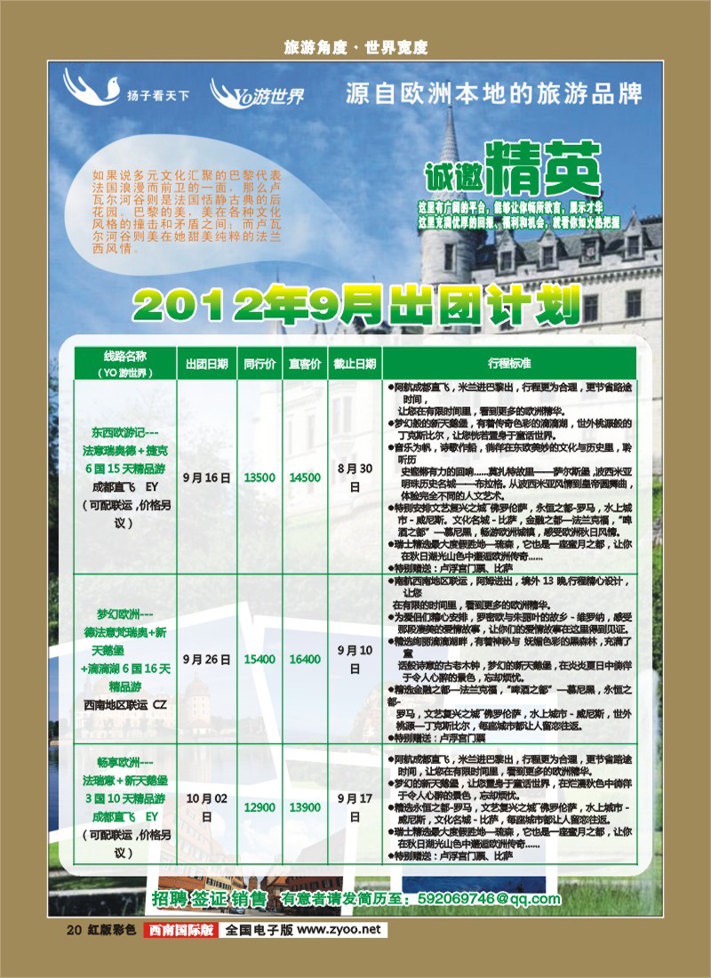 H彩20    扬子看天下.