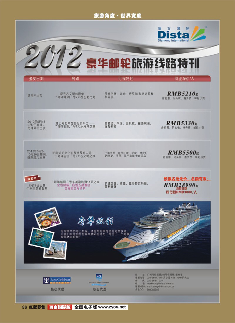 H彩36  2012年9-10月同行杂志0813（第五页左）