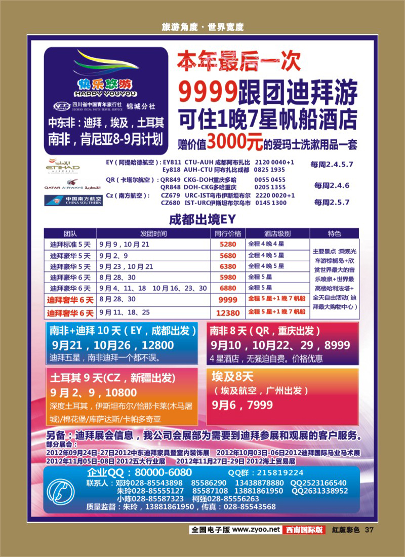H彩37  快乐悠游