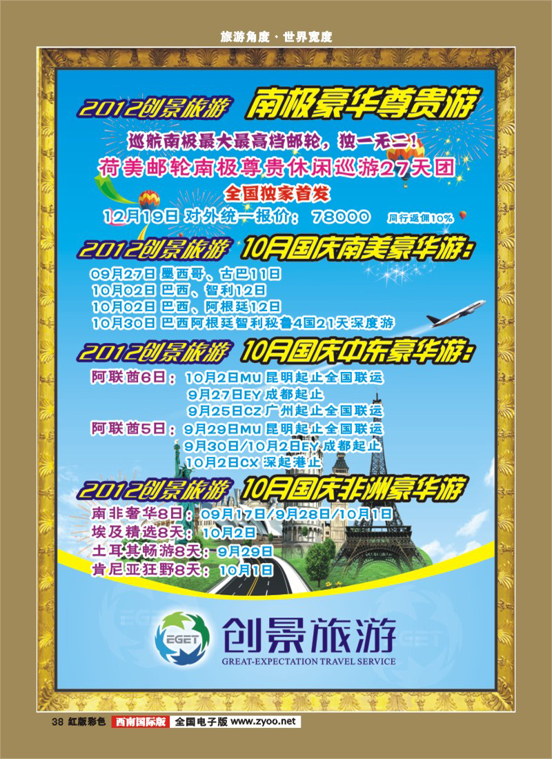 H彩38  创景旅游