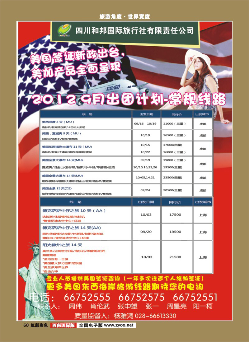 H彩50      和邦国旅