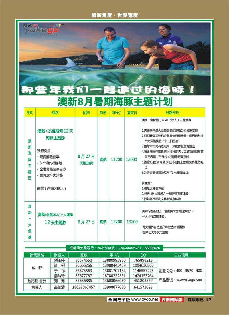 H彩57  雅客行澳洲