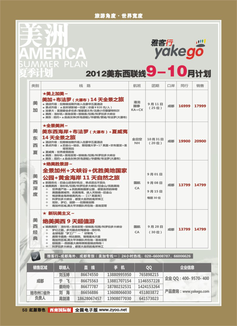 H彩58 雅客行美洲 普吉