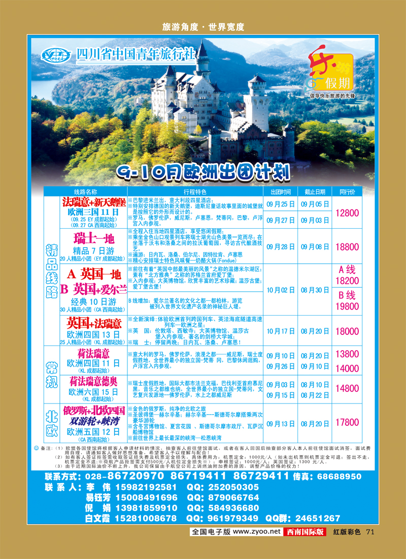 H彩71  省青旅-乐游假期-欧洲