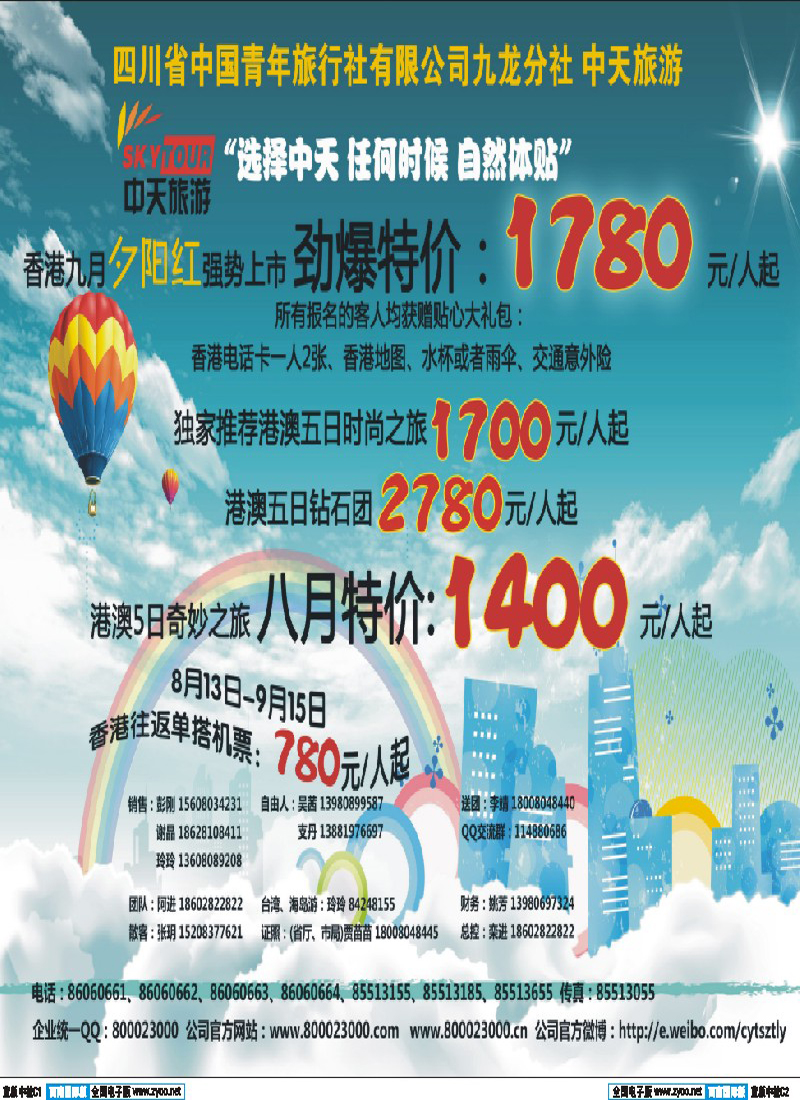 L中拉C1-C2  省青旅-中天旅游-港澳、东南亚
